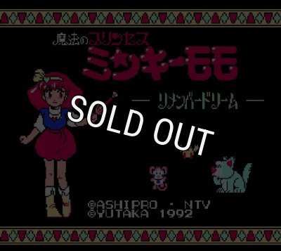 懐かしの名作『魔法のプリンセス ミンキーモモ』｜中古通販で再入荷