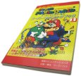 スーパーファミコン攻略 スーパーマリオワールド スーパーテクニックブック1