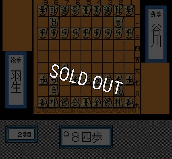 famicom game image 将棋名鑑92