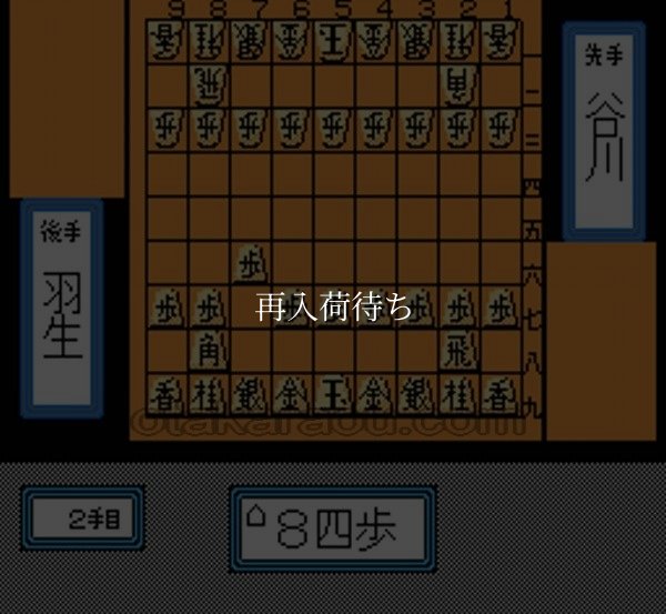 将棋名鑑92 ファミコンソフト / 起動確認済み プレイ画面 / 将棋名鑑 Famicom Game Gameplay Screenshot