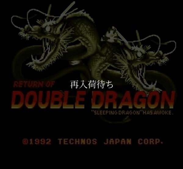 SFC ROM リターン オブ ダブルドラゴン