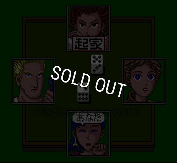 スーファミソフト スーパーダブル役満