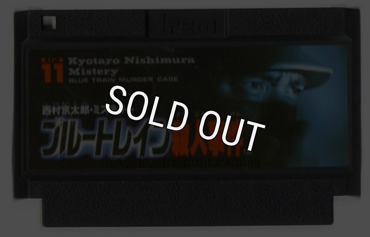 中古ファミコンソフト ブルートレイン殺人事件