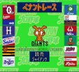 スーファミソフト シミュレーションプロ野球