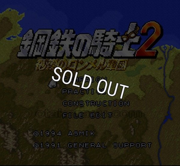 スーパーファミコン画像 鋼鉄の騎士2