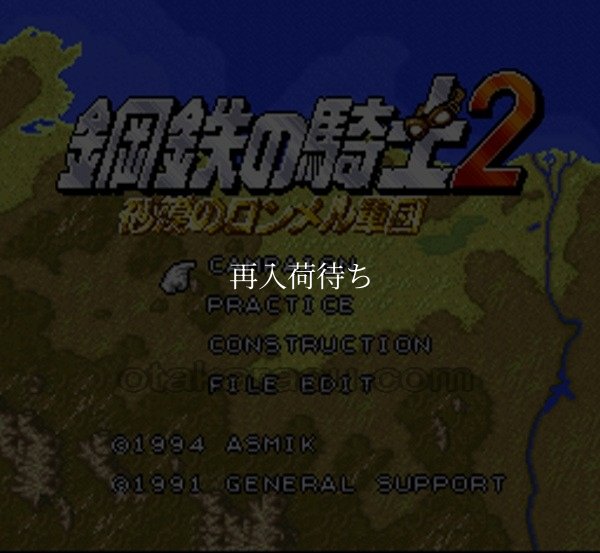 スーパーファミコン画像 鋼鉄の騎士2