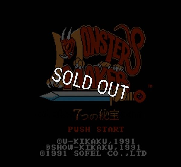 ファミコンソフト買取 モンスターメーカー ７つの秘宝