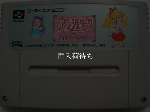 アンジェリーク スーパーファミコンソフト / 端子清掃済み 動作確認済み / Angelique Super Famicom Game Tested & Working