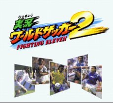 スーパーファミコンソフト画像 実況ワールドサッカー2