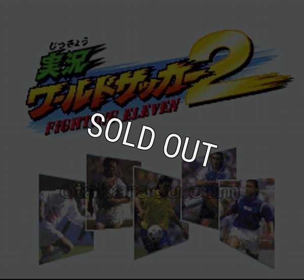 スーパーファミコンソフト画像 実況ワールドサッカー2