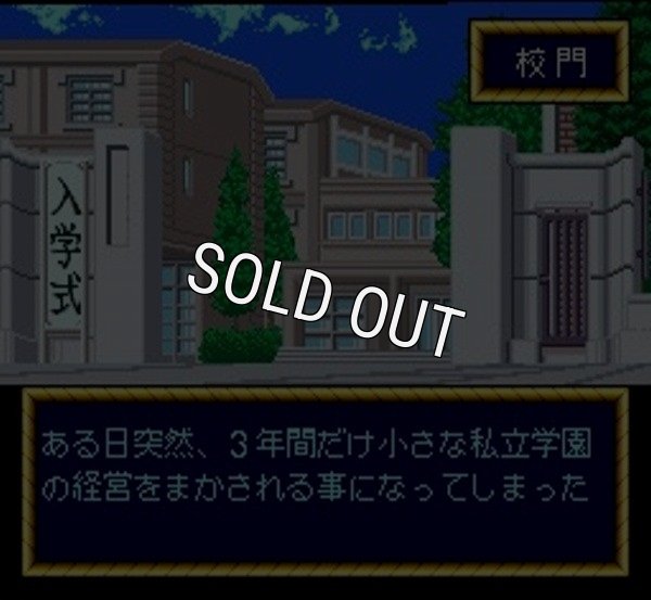 スーファミ名作 できたてハイスクール