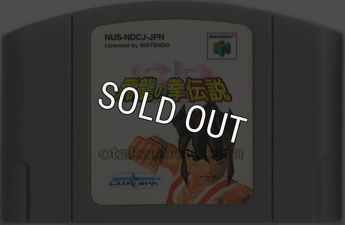 N64ソフト 中古 SD飛龍の拳伝説
