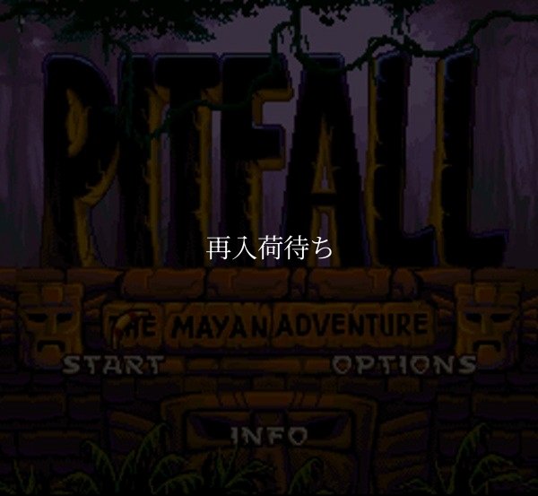 ピットフォール マヤの大冒険 スーパーファミコンソフト / 起動確認済み プレイ画面 / Pitfall: The Mayan Adventure Super Famicom Game Gameplay Screenshot