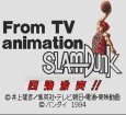スーパーファミコンソフト 中古 TVアニメ スラムダンク