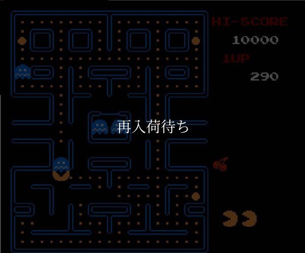 パックマン (再販版) ファミコンソフト / 起動確認済み プレイ画面 / Pac-Man Famicom Game Gameplay Screenshot