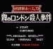 ファミコンソフト買取 名探偵ホームズ 霧のロンドン殺人事件
