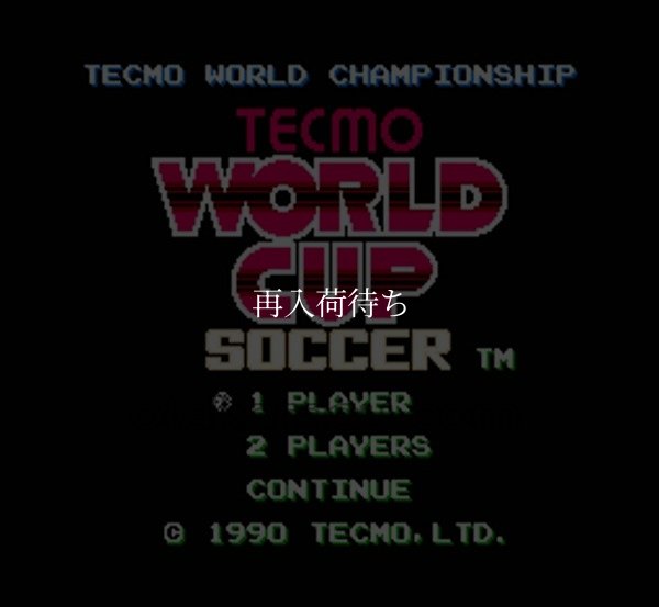 テクモ ワールドカップサッカー ファミコンソフト / 起動確認済み プレイ画面 / Tecmo World Cup Soccer Famicom Game Gameplay Screenshot