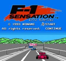 ファミコン名作 F-1センセーション(エフワンセンセーション)