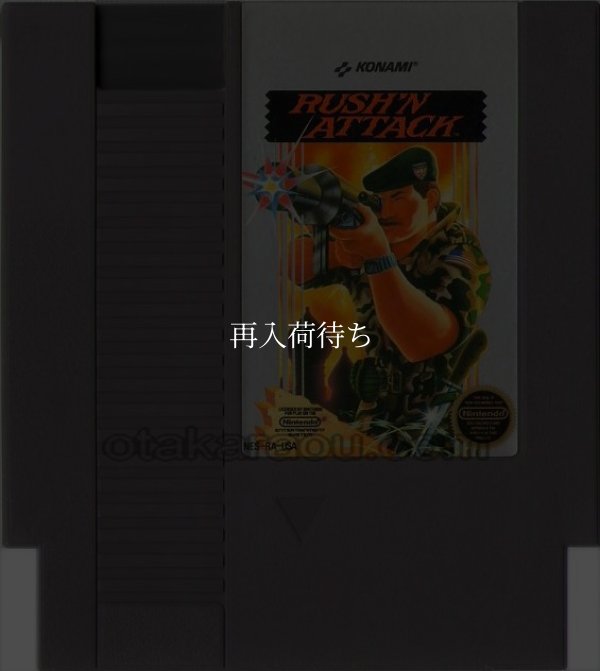 RUSH'N ATTACK(グリーンベレー） NESソフト / 端子清掃済み 動作確認済み / RUSH'N ATTACK NES Game Tested & Working