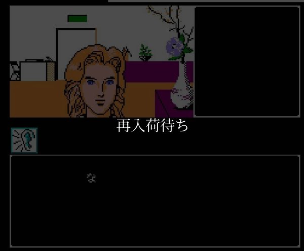京都花の密室殺人事件 ファミコンソフト / 起動確認済み プレイ画面 / Kyoto Hana no Misshitsu Satsujin Jiken Famicom Game Gameplay Screenshot