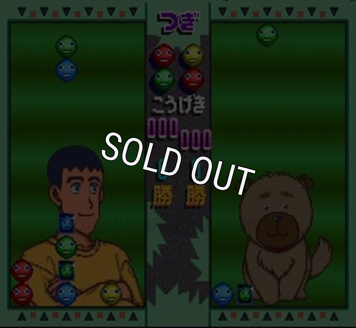 スーファミ名作 ツヨシしっかりしなさい 対戦ぱずるだま