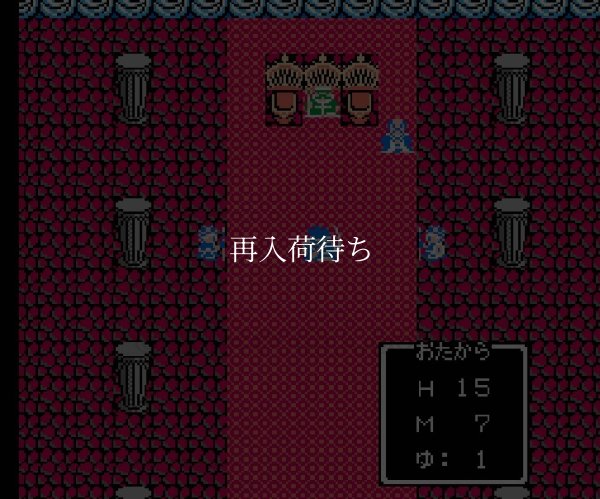 ドラゴンクエストIII-2 ファミコンソフト / 起動確認済み プレイ画面 / Dragon Quest III (Dragon Warrior III) Famicom Game Gameplay Screenshot