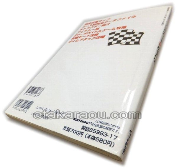 N64ソフト 中古 マリオカート64のすべて