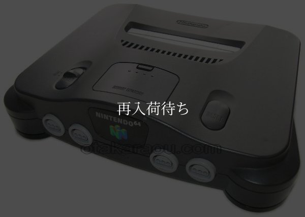 ニンテンドウ64本体 -1【NINTENDO64】