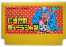 ファミコンソフト 画像 いきなりミュージシャン