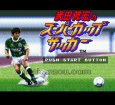 スーパーファミコンソフト 中古 武田修宏のスーパーカップサッカー
