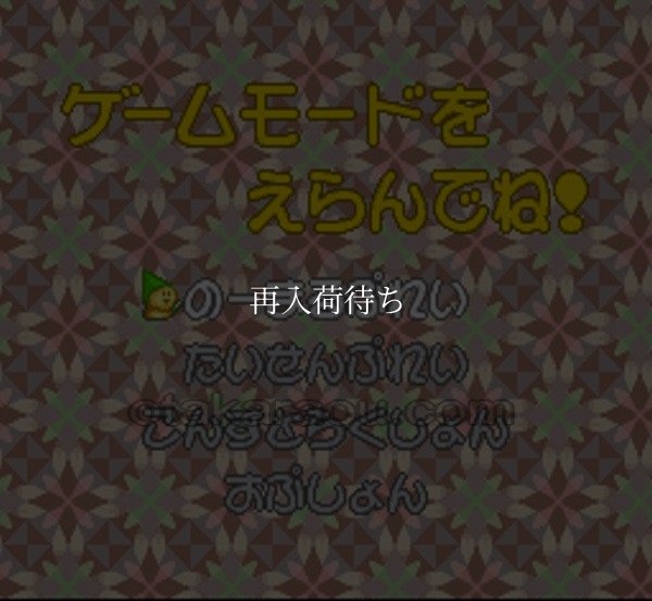 ぱずるんでス! スーパーファミコンソフト / 起動確認済み プレイ画面 / Pazurundesu Super Famicom Game Gameplay Screenshot