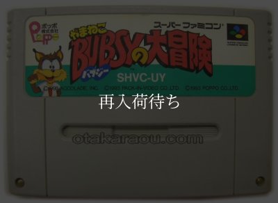 やまねこバブジーの大冒険 スーパーファミコンソフト カセットのみ