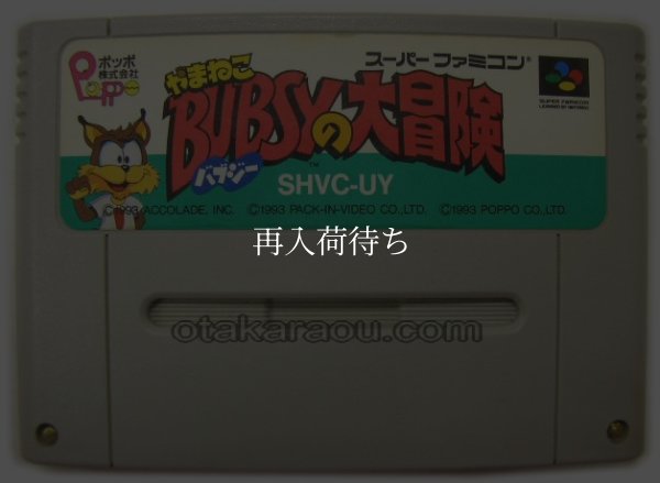 スーパーファミコンソフト  やまねこバブジーの大冒険