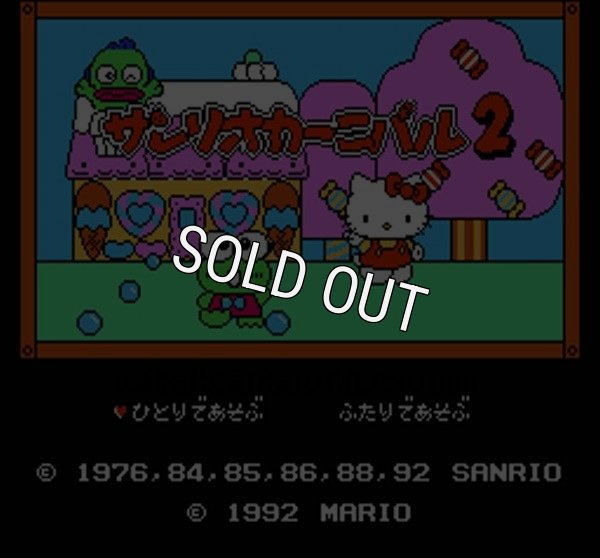 ファミコン 名作 サンリオカーニバル2