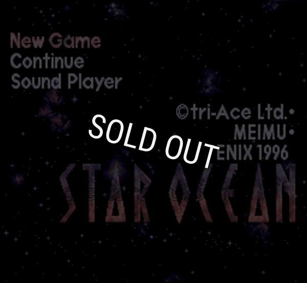 スーパーファミコンソフト画像 スターオーシャン