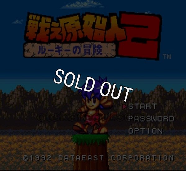 スーパーファミコンソフト 中古 戦え原始人2