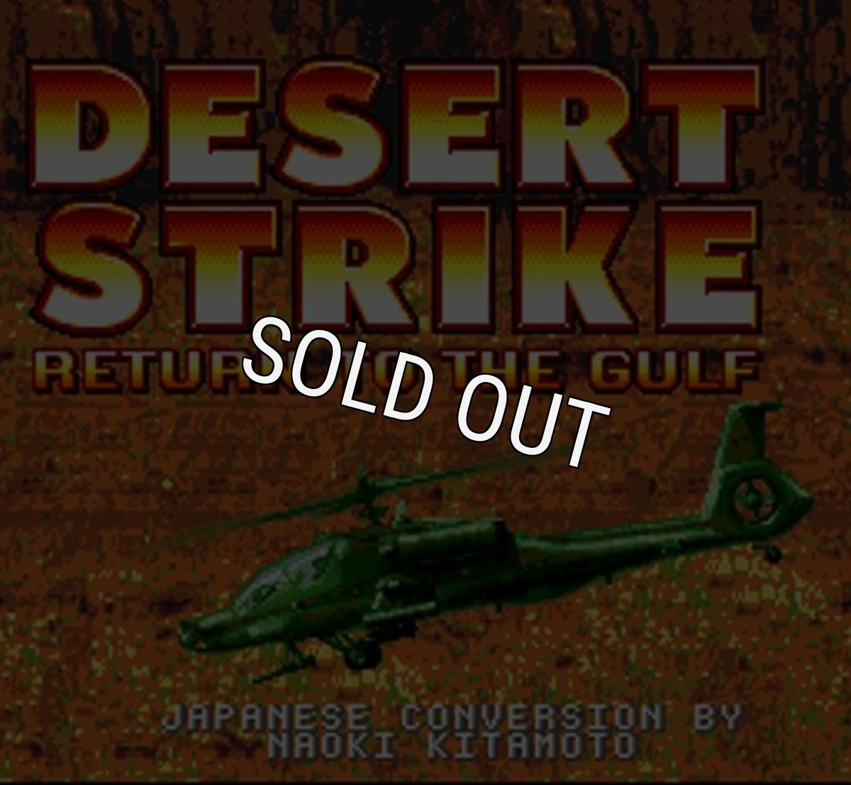 スーパーファミコンソフト 中古 デザートストライク 湾岸作戦