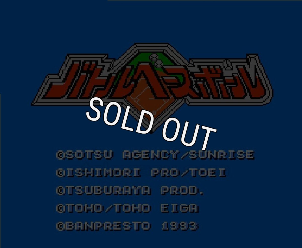 ファミコンソフト画像 バトルベースボール