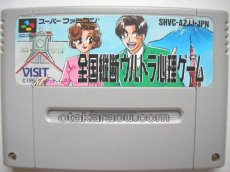 スーパーファミコンソフト  全国縦断ウルトラ心理ゲーム