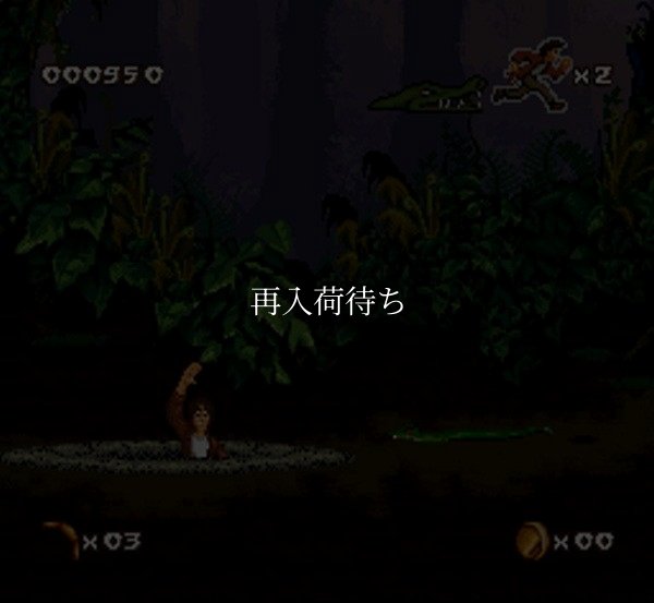 ピットフォール マヤの大冒険 スーパーファミコンソフト / 起動確認済み プレイ画面 / Pitfall: The Mayan Adventure Super Famicom Game Gameplay Screenshot