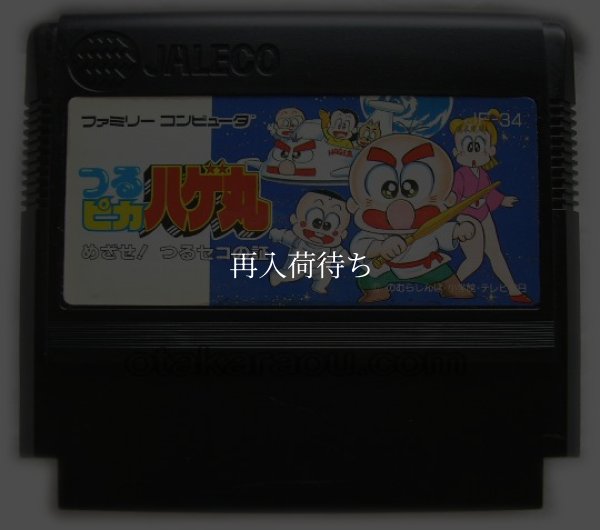 ファミコンソフト 中古 つるピカハゲ丸