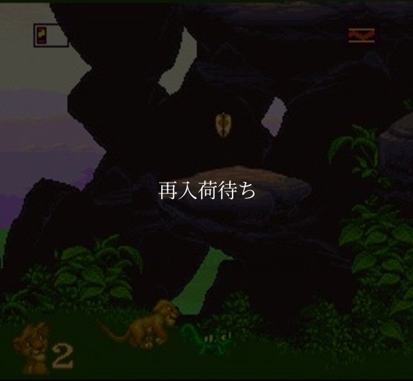 ライオンキング スーパーファミコンソフト / 起動確認済み プレイ画面 / The Lion King Super Famicom Game Gameplay Screenshot