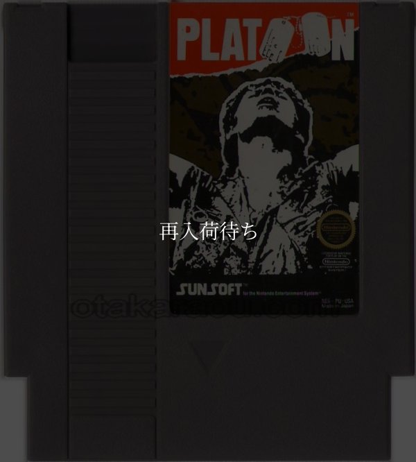 PLATOON(プラトーン) NESソフト / 端子清掃済み 動作確認済み / PLATOON NES Game Tested & Working