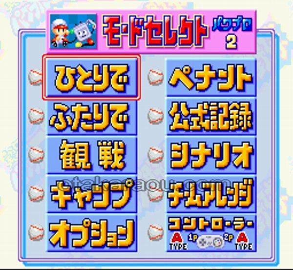 スーパーファミコンソフト 実況パワフルプロ野球2 名作スーファミを販売 買取なら ファミコンショップお宝王 スーパーファミコンソフト 実況パワフルプロ野球2 名作スーファミを販売 買取なら ファミコンショップお宝王