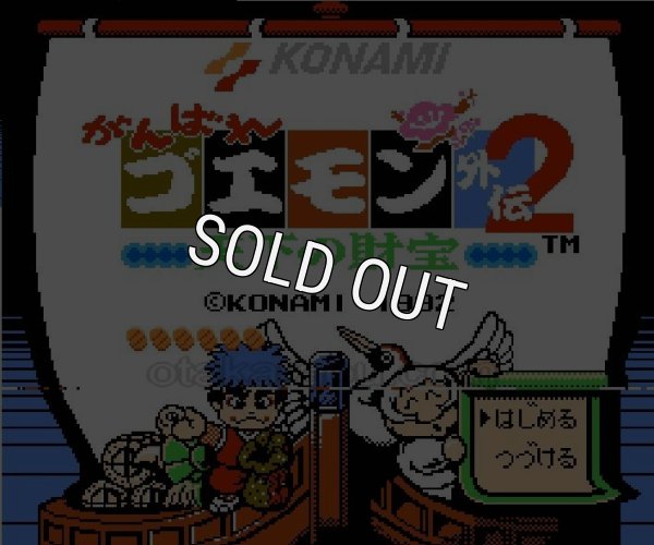 ファミコン 名作 がんばれゴエモン外伝2