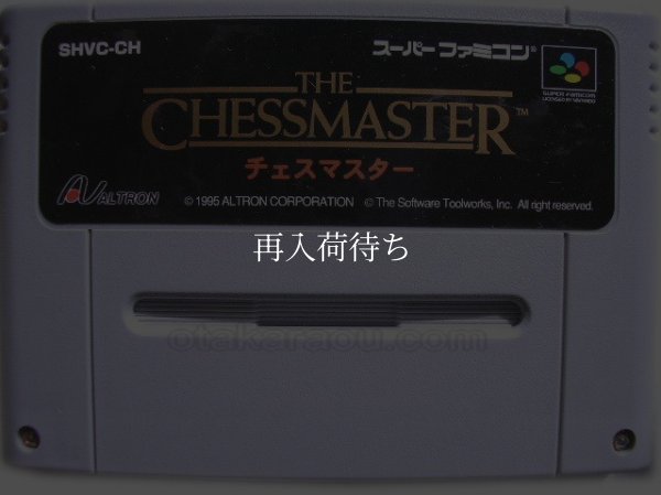 スーパーファミコンソフト  チェスマスター