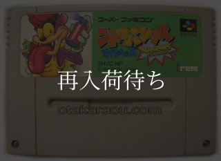 ニトロパンクス マイトヘッズ スーパーファミコンソフト カセットのみ