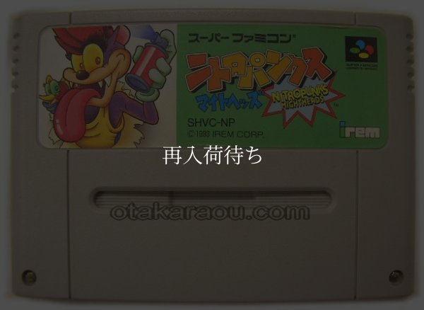 ニトロパンクス マイトヘッズ スーパーファミコンソフト / 端子清掃済み 動作確認済み / Nitro Punks: Might Heads Super Famicom Game Tested & Working