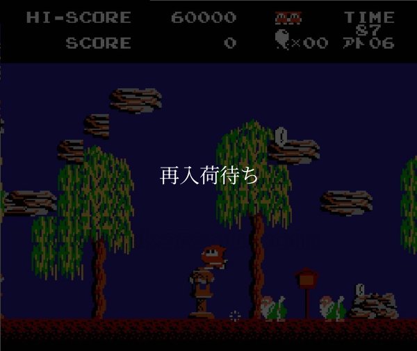 じゃじゃ丸の大冒険 ファミコンソフト / 起動確認済み プレイ画面 / Jajamaru no Daibouken Famicom Game Gameplay Screenshot