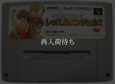 スーパーレッスルエンジェルス ソフトのみ スーパーファミコンソフト